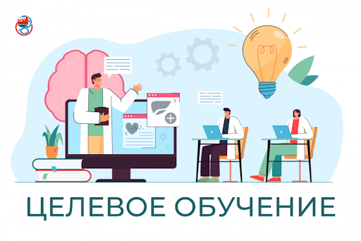 Целевое обучение.