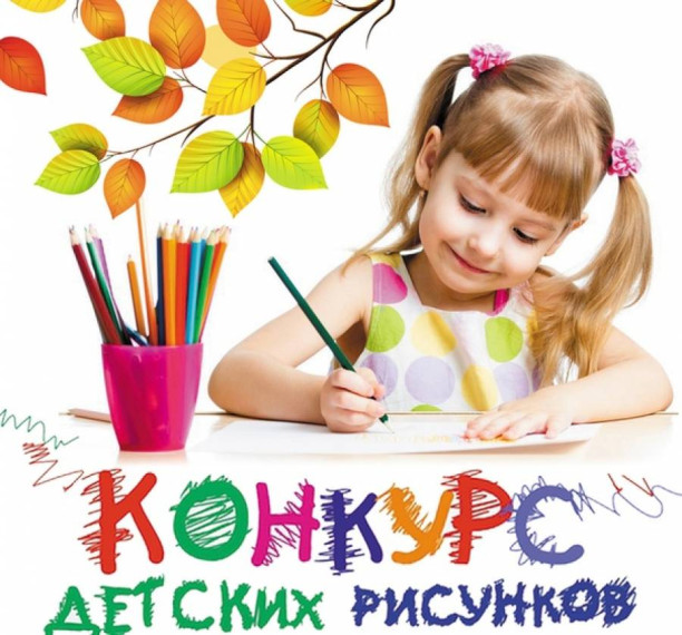 Областной конкурс детского рисунка «Охрана труда глазами детей».
